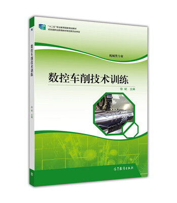 

数控车削技术训练