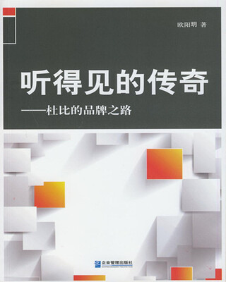 

听得见的传奇 杜比的品格之路