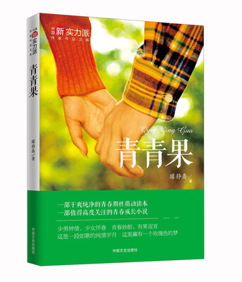 

青青果