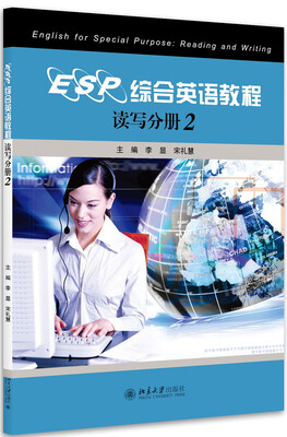 

ESP综合英语教程读写分册2