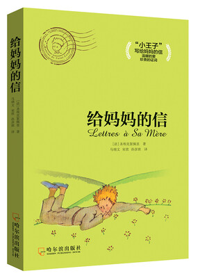 

给妈妈的信