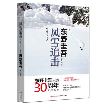 

风雪追击
