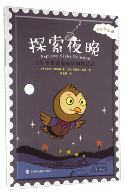 

探索夜晚：24个走进夜晚的创新活动