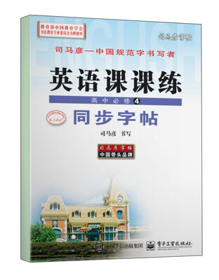 

英语课课练·高中必修4(描摹