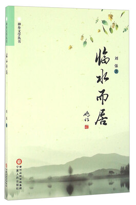 

临水而居