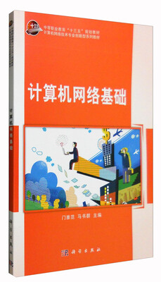 

计算机网络基础