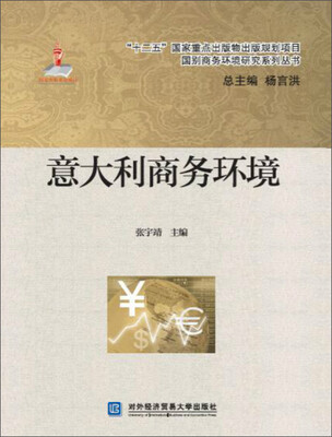 

意大利商务环境