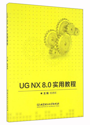 

UG NX8.0实用教程