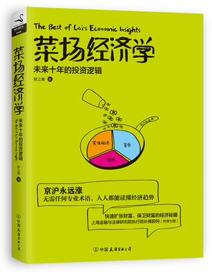 

菜场经济学