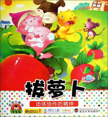 

拔萝卜/宝宝小画书