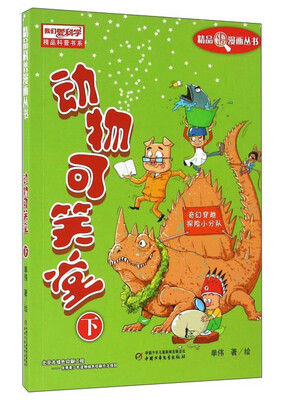 

动物可笑堂（下）