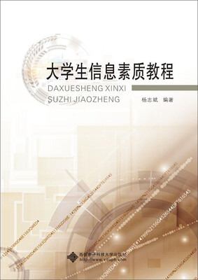 

大学生信息素质教育