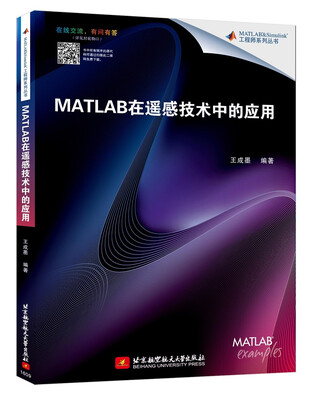 

MATLAB在遥感技术中的应用
