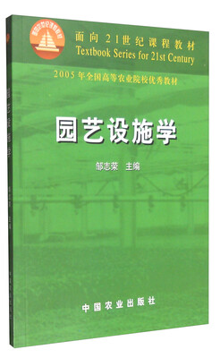 

园艺设施学