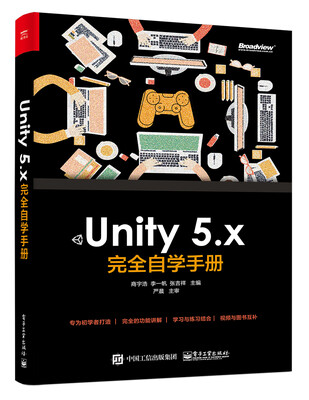 

Unity 5.x 完全自学手册