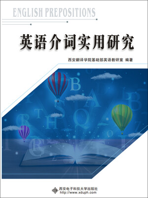 

英语介词实用研究