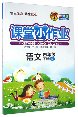 

语文(4下R)/课堂小作业