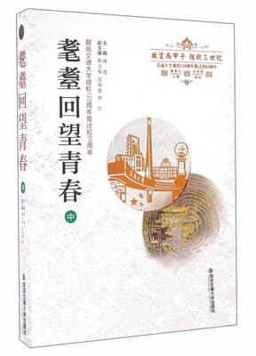

耄耋回望青春（中）