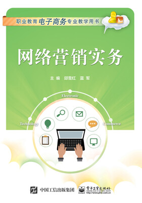 

网络营销实务
