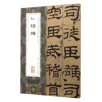 

乙瑛碑