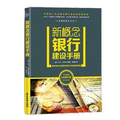 

新概念银行建设手册