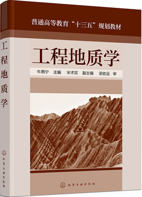 

工程地质学(牛燕宁)