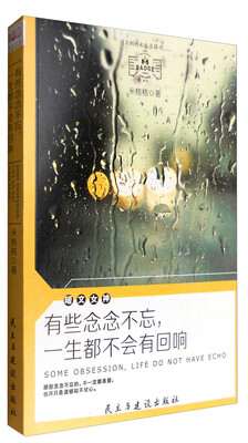 

有些念念不忘一生都不会有回响