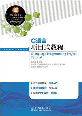 

C语言项目式教程