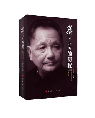 

邓小平的历程