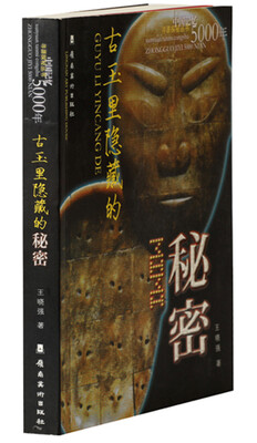 

中国记忆5000年：古玉里隐藏的秘密