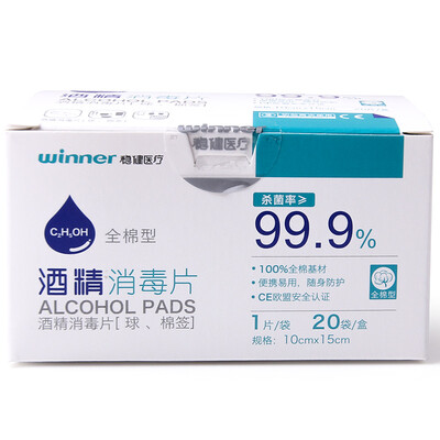 

Sound (winner) iodophor disinfection cotton home outdoor cleaning disinfection tablets 3 * 6cm independent packaging 20