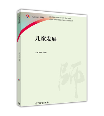 

儿童发展