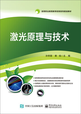 

激光原理与技术