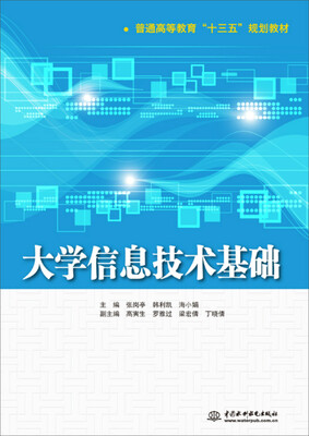 

大学信息技术基础