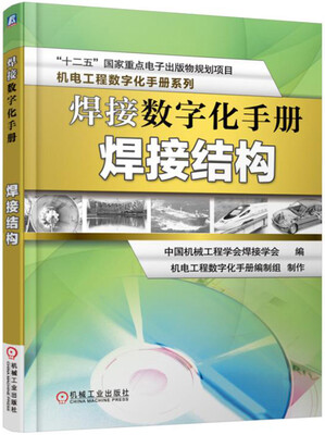 

焊接数字化手册焊接结构