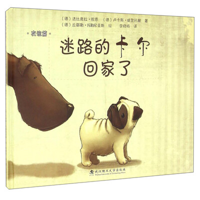 

迷路的卡尔回家了