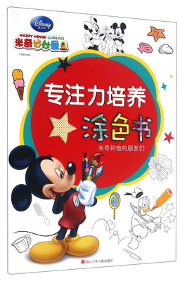

米奇和他的朋友们
