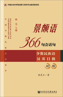 

景颇语366句会话句