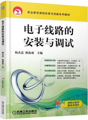 

电子线路的安装与调试
