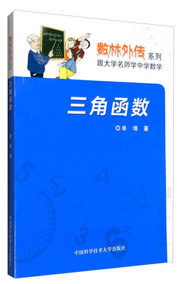 

三角函数