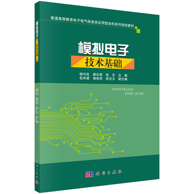 

模拟电子技术基础
