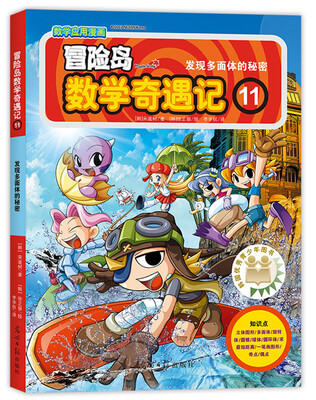 

冒险岛数学奇遇记11发现多面体的秘密