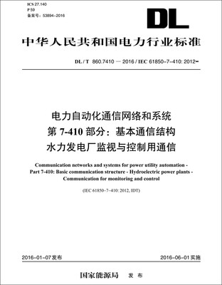 

DL/T 860.7410-2016 电力自动化通信网络和系统 第7-410部分：基本通信结构水力发电厂监视与控制用通信