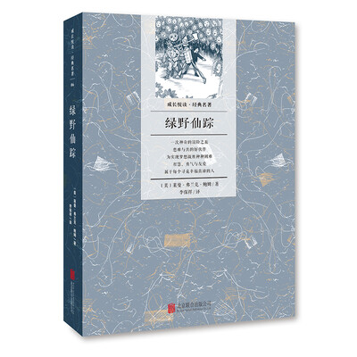 

成长悦读·经典名著：绿野仙踪