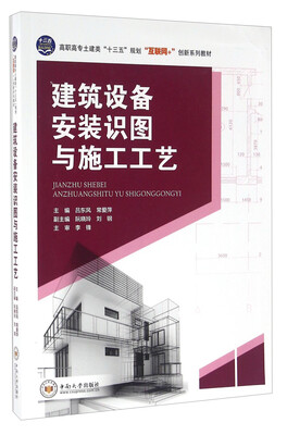 

建筑设备安装识图与施工工艺