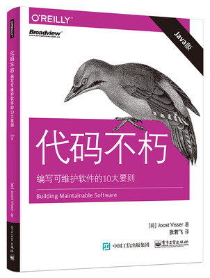 

代码不朽：编写可维护软件的10大要则（Java版）