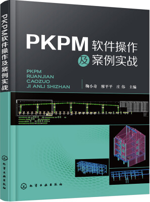 

PKPM软件操作及案例实战