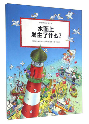 

水面上发生了什么？