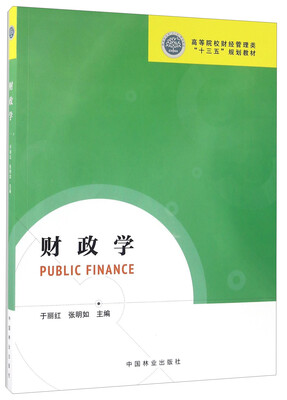 

财政学