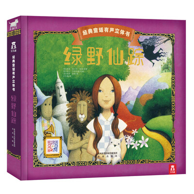 

经典童话有声立体书绿野仙踪